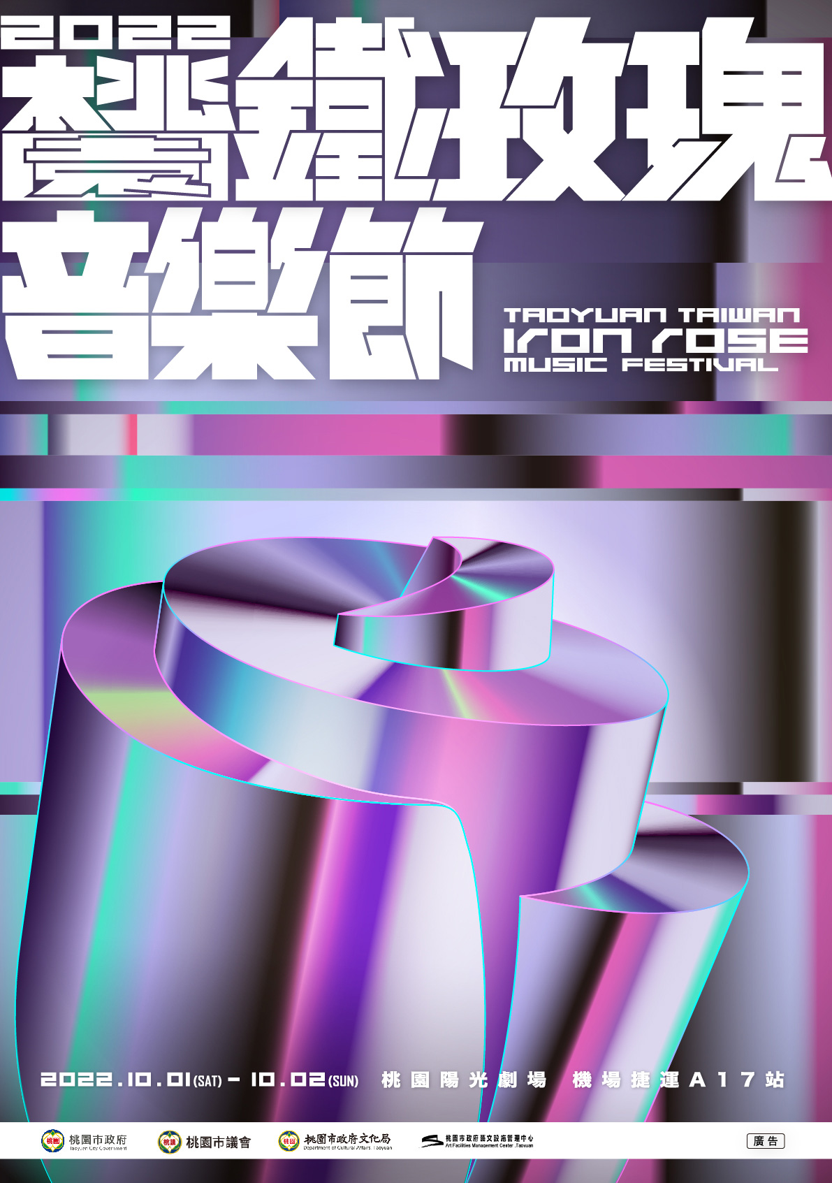 音樂節活動主視覺