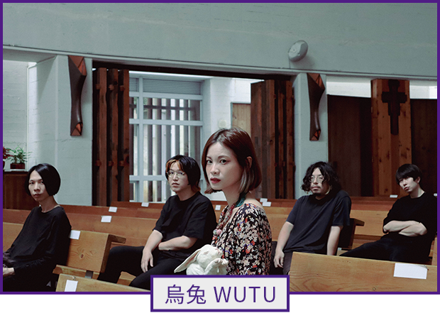 表演者：烏兔 WUTU