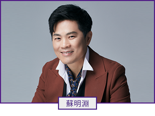 表演者：蘇明淵