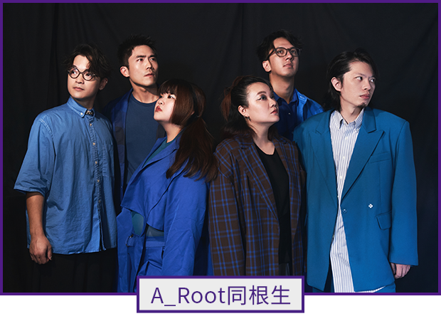 表演者：A_Root同根生
