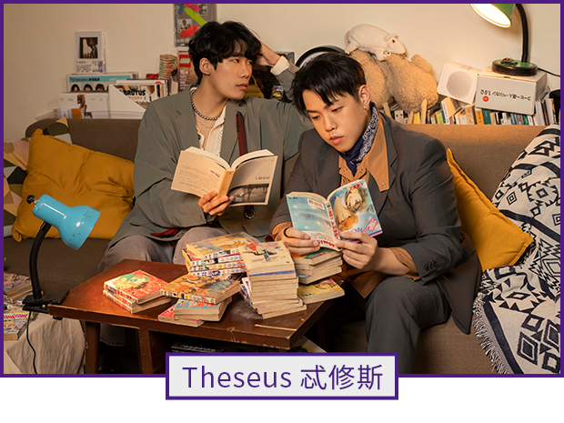 表演者：Theseus 忒修斯