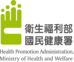 衛生福利部國民健康署